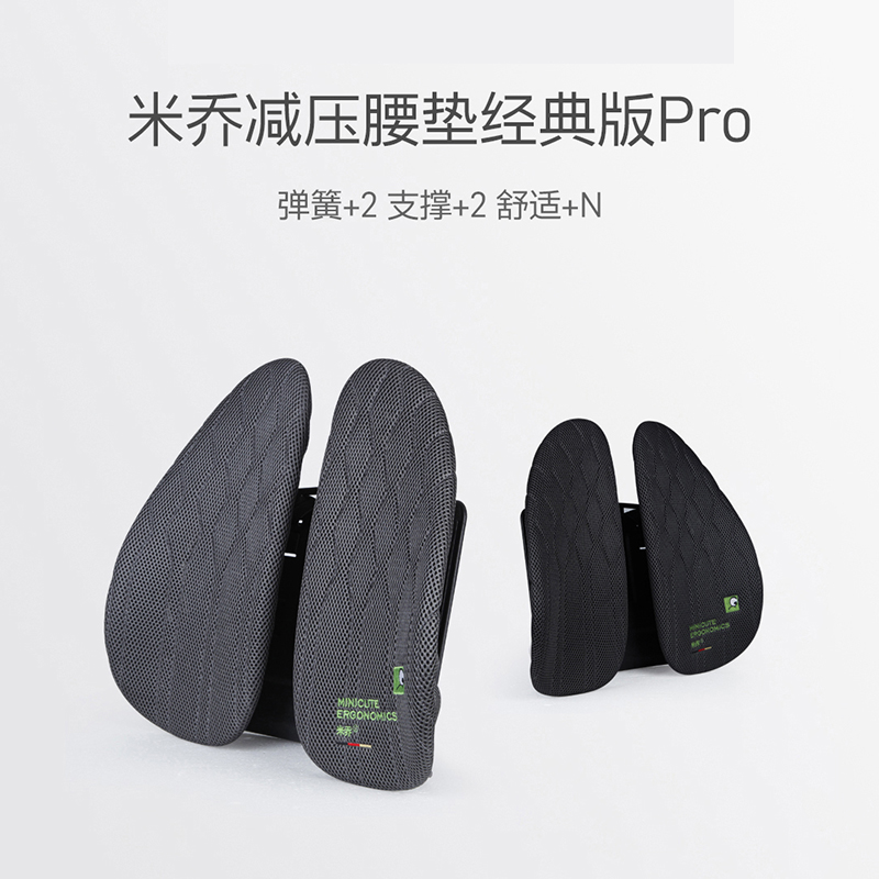 米喬減壓腰墊 經典版Pro