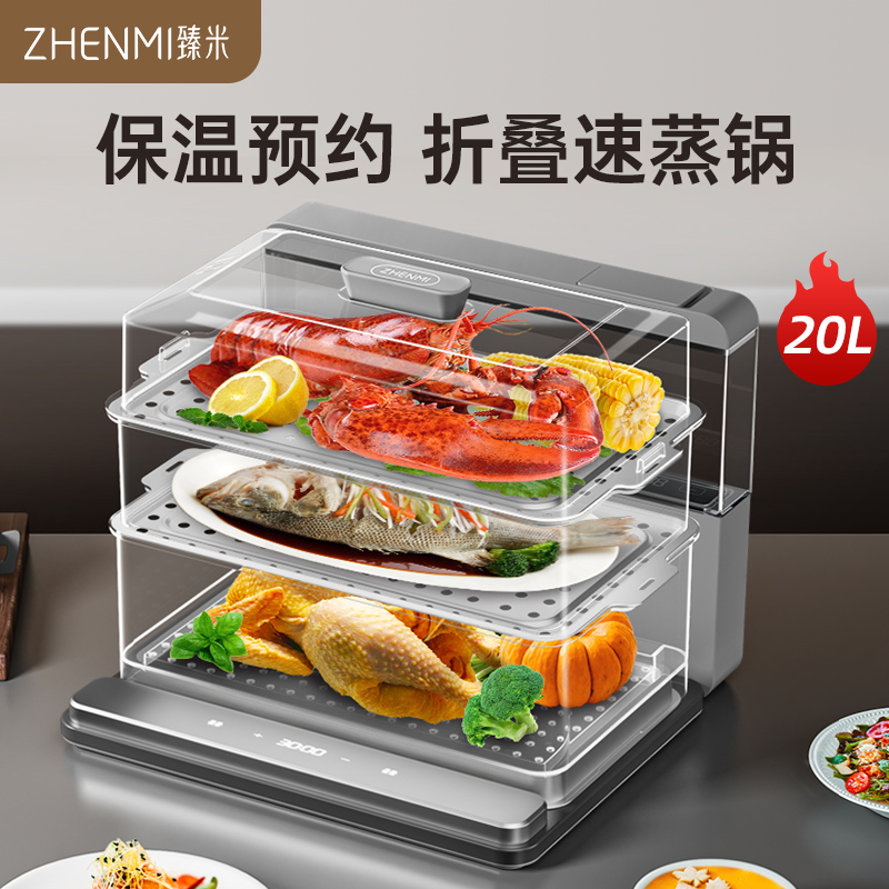臻米（ZHENMI）折疊速蒸鍋電蒸鍋家用蒸汽鍋小型多功能大容量三層多層電蒸箱 白色